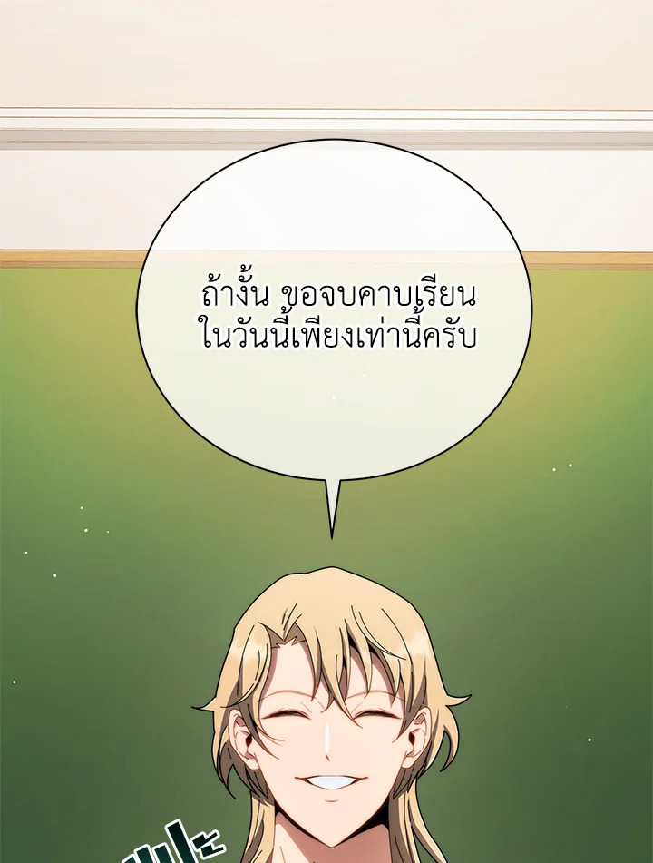 Necromancer Academy’s Genius Summoner ตอนที่ 9 หน้า 114