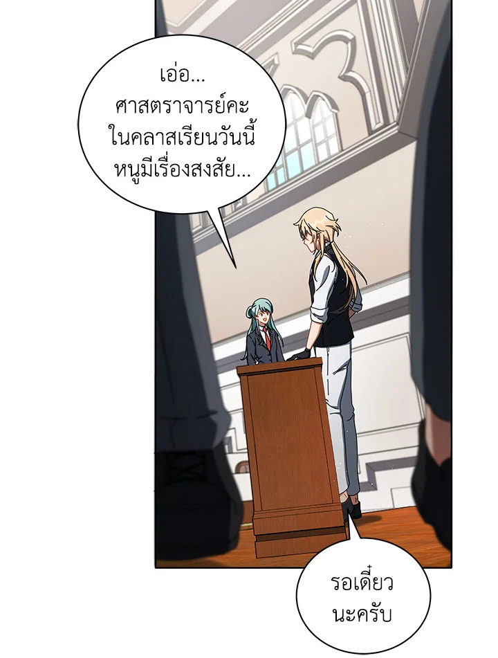 Necromancer Academy’s Genius Summoner ตอนที่ 9 หน้า 117
