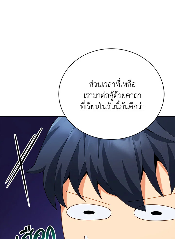 Necromancer Academy’s Genius Summoner ตอนที่ 9 หน้า 13