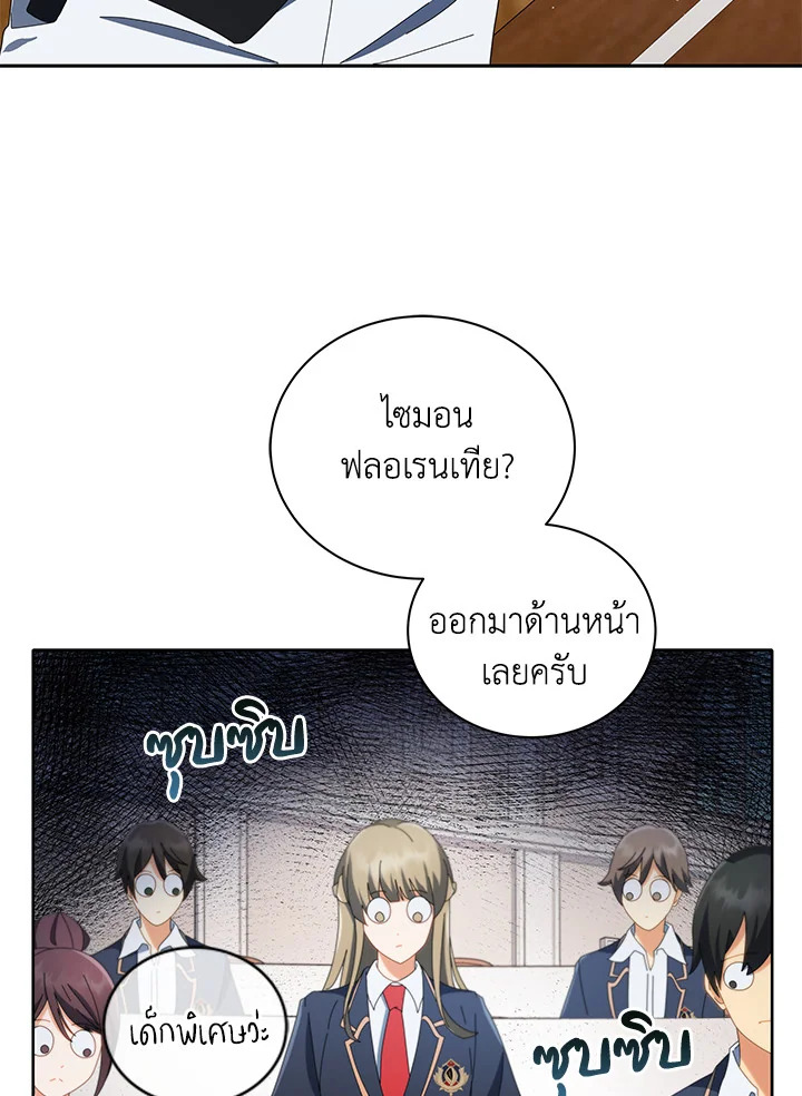 Necromancer Academy’s Genius Summoner ตอนที่ 9 หน้า 16