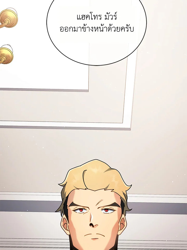 Necromancer Academy’s Genius Summoner ตอนที่ 9 หน้า 20