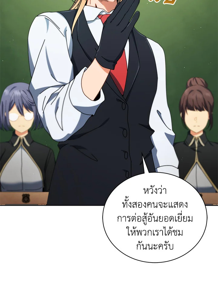 Necromancer Academy’s Genius Summoner ตอนที่ 9 หน้า 38