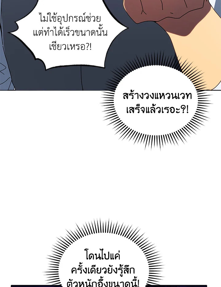 Necromancer Academy’s Genius Summoner ตอนที่ 9 หน้า 50