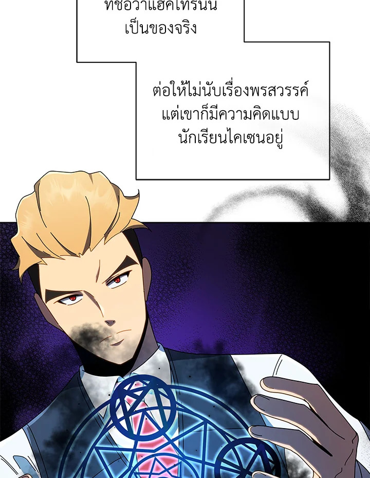 Necromancer Academy’s Genius Summoner ตอนที่ 9 หน้า 73