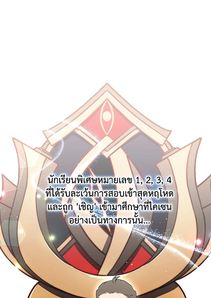 Necromancer Academy’s Genius Summoner ตอนที่ 9 หน้า 78