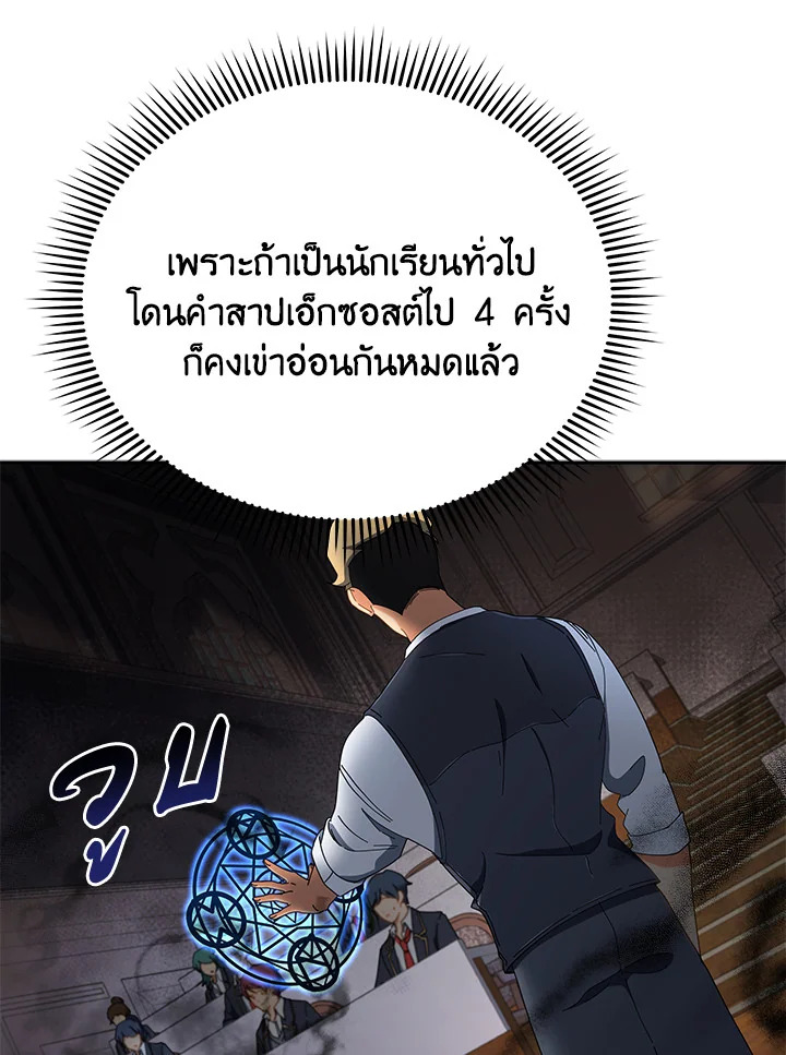 Necromancer Academy’s Genius Summoner ตอนที่ 9 หน้า 85