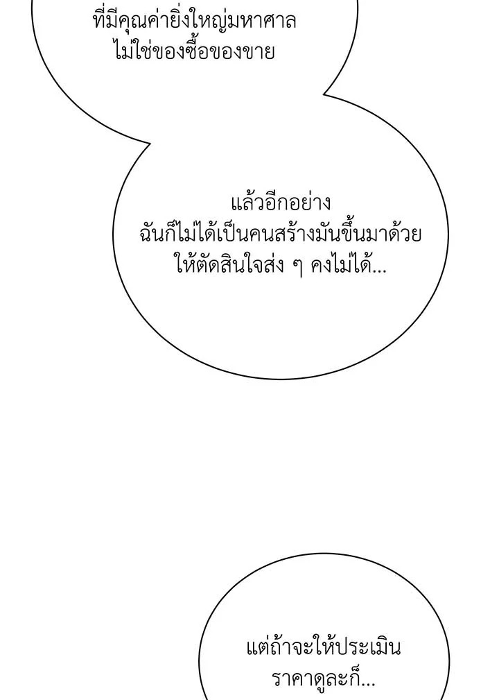 Necromancer Academy’s Genius Summoner ตอนที่ 90 หน้า 19