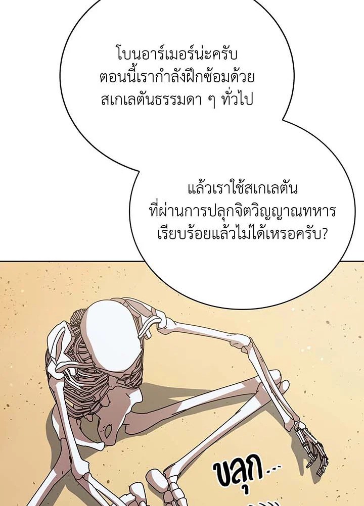 Necromancer Academy’s Genius Summoner ตอนที่ 90 หน้า 34