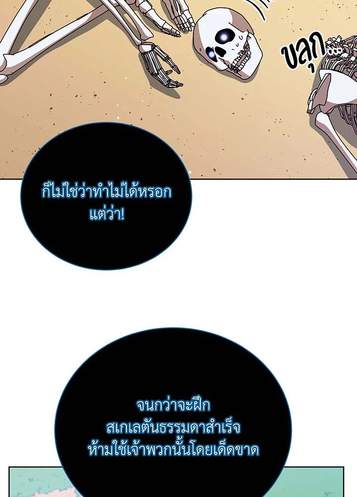 Necromancer Academy’s Genius Summoner ตอนที่ 90 หน้า 35