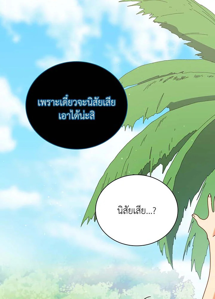 Necromancer Academy’s Genius Summoner ตอนที่ 90 หน้า 37