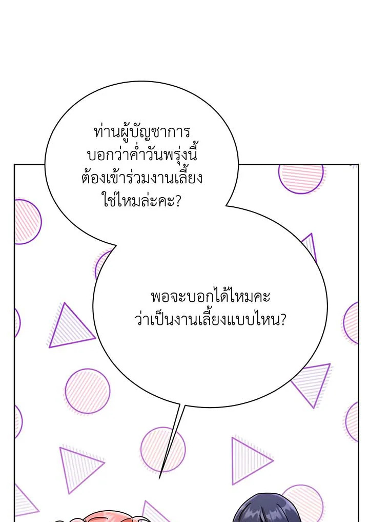 Necromancer Academy’s Genius Summoner ตอนที่ 90 หน้า 41