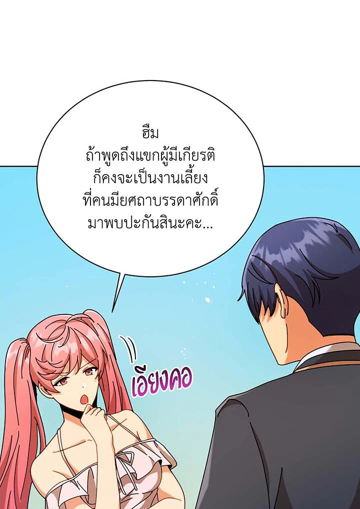 Necromancer Academy’s Genius Summoner ตอนที่ 90 หน้า 43