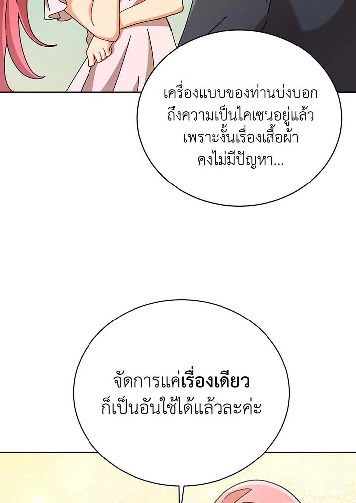 Necromancer Academy’s Genius Summoner ตอนที่ 90 หน้า 44