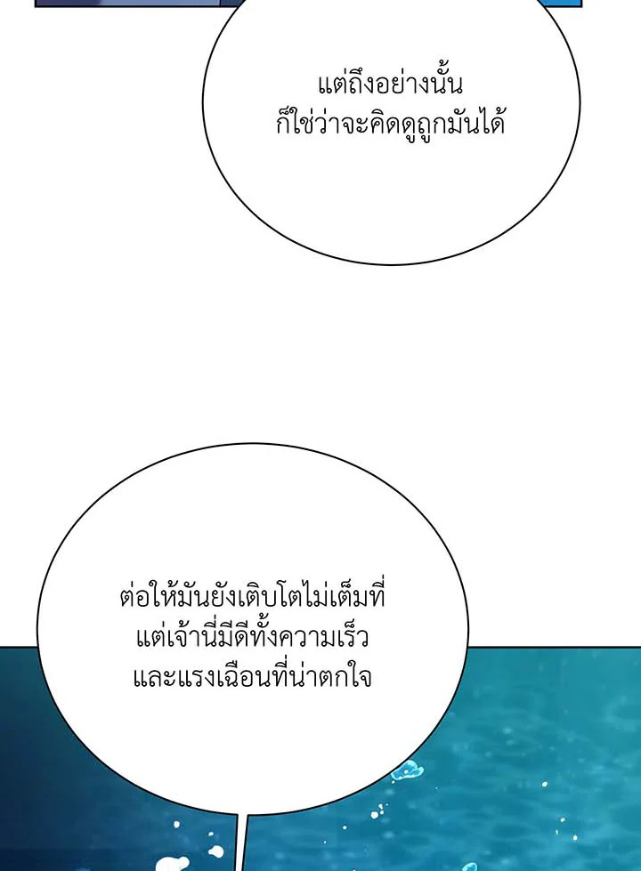 Necromancer Academy’s Genius Summoner ตอนที่ 90 หน้า 5