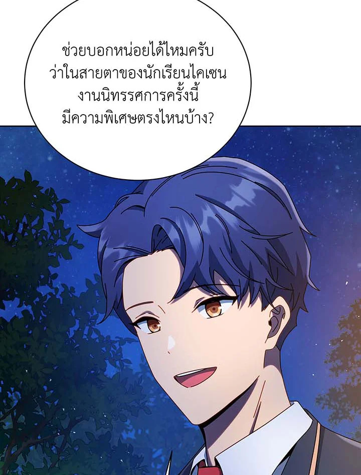 Necromancer Academy’s Genius Summoner ตอนที่ 90 หน้า 53