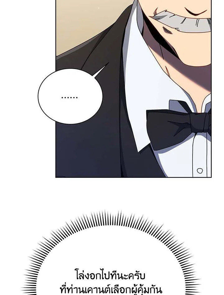 Necromancer Academy’s Genius Summoner ตอนที่ 90 หน้า 63