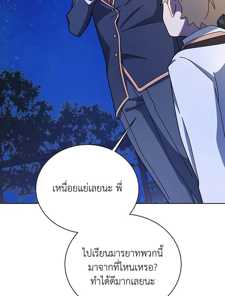 Necromancer Academy’s Genius Summoner ตอนที่ 90 หน้า 66