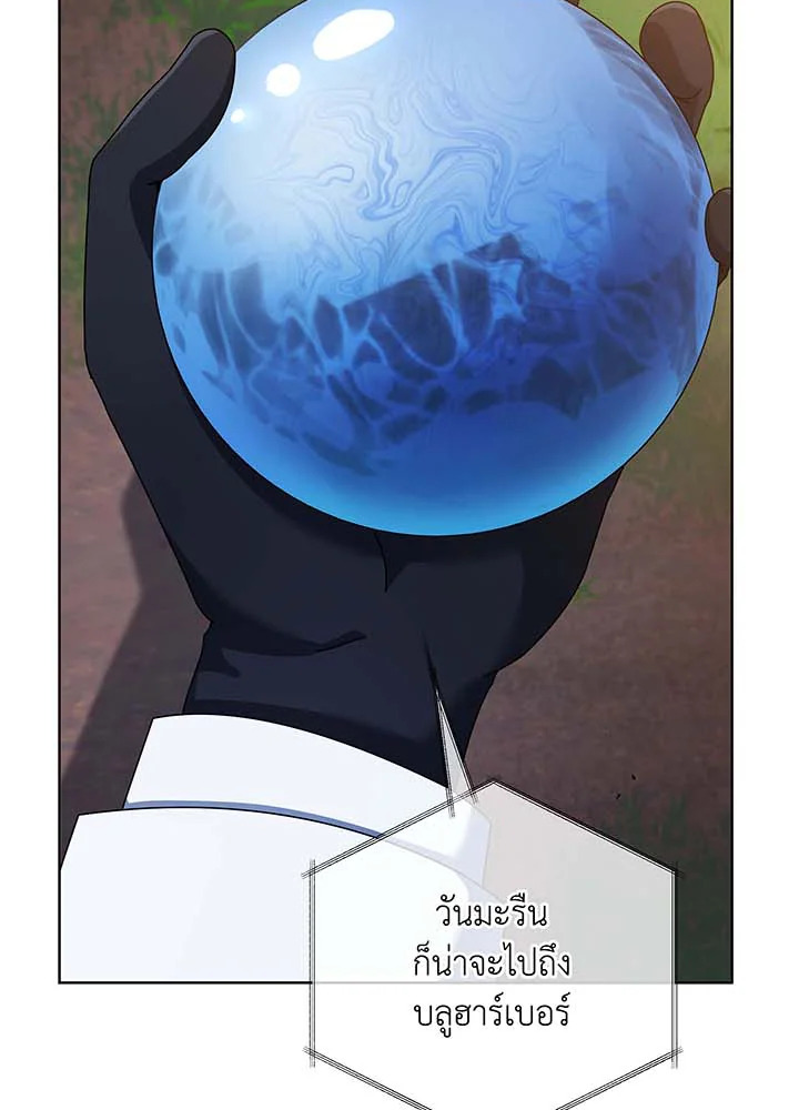 Necromancer Academy’s Genius Summoner ตอนที่ 90 หน้า 80