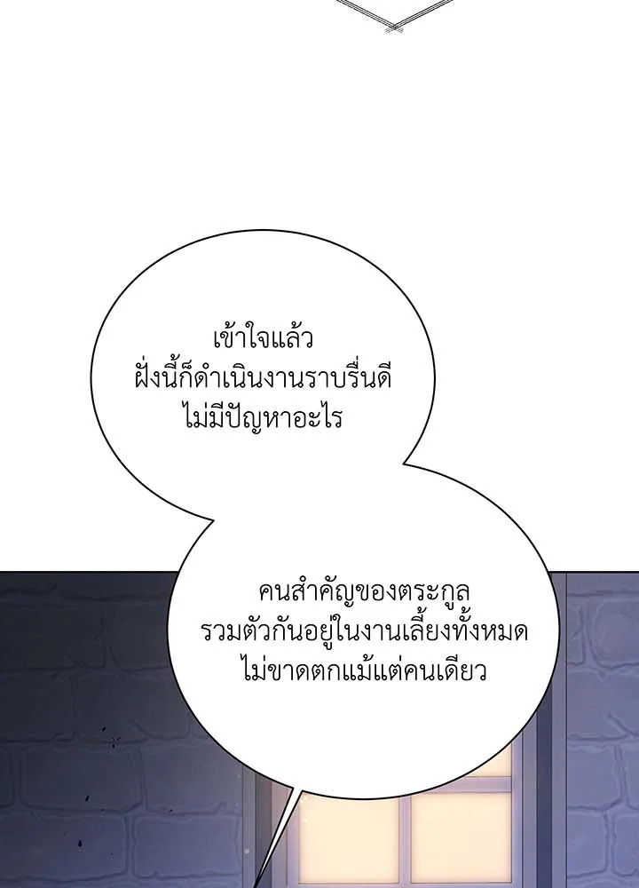 Necromancer Academy’s Genius Summoner ตอนที่ 90 หน้า 81