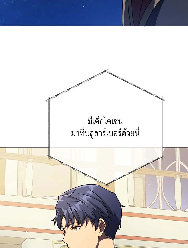 Necromancer Academy’s Genius Summoner ตอนที่ 90 หน้า 84