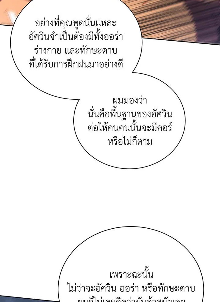 Necromancer Academy’s Genius Summoner ตอนที่ 93 หน้า 130
