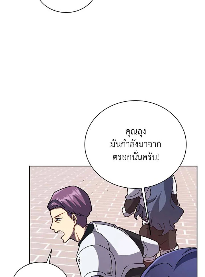 Necromancer Academy’s Genius Summoner ตอนที่ 93 หน้า 20
