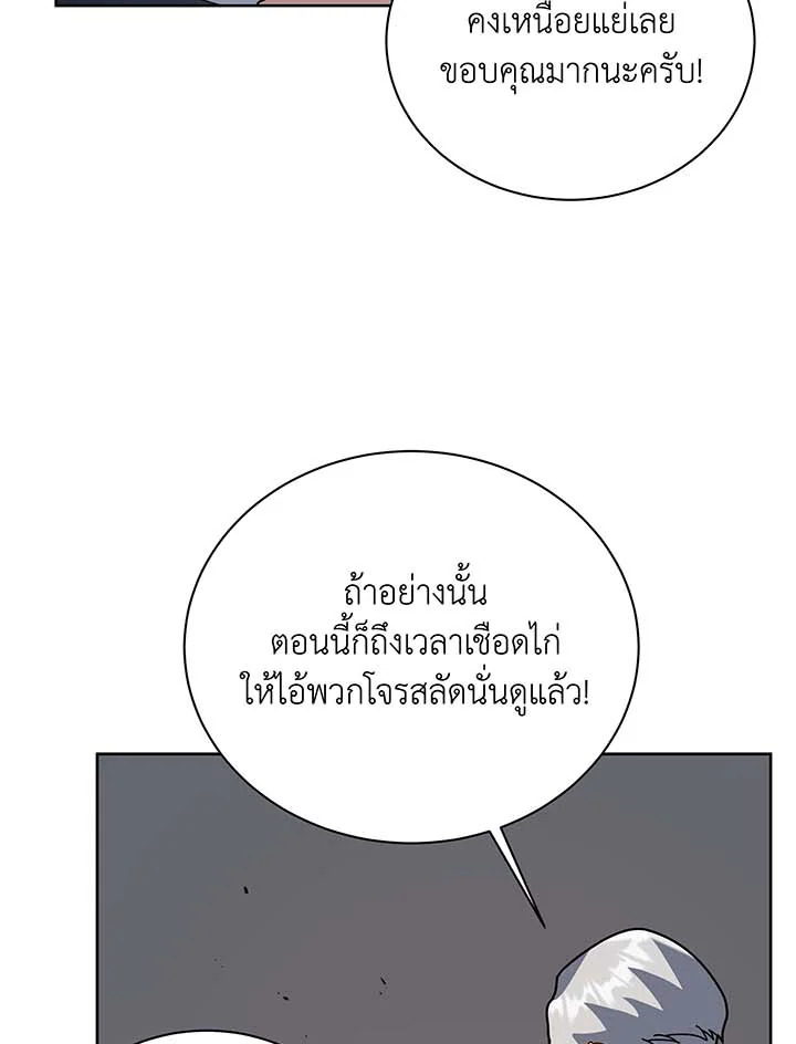 Necromancer Academy’s Genius Summoner ตอนที่ 93 หน้า 31