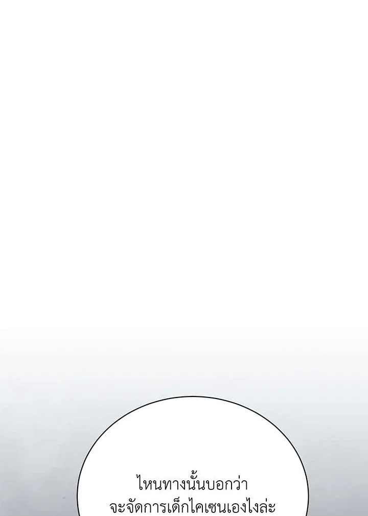 Necromancer Academy’s Genius Summoner ตอนที่ 93 หน้า 43