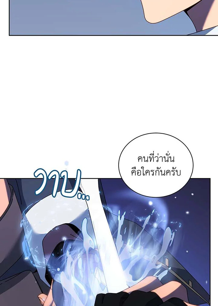 Necromancer Academy’s Genius Summoner ตอนที่ 93 หน้า 47