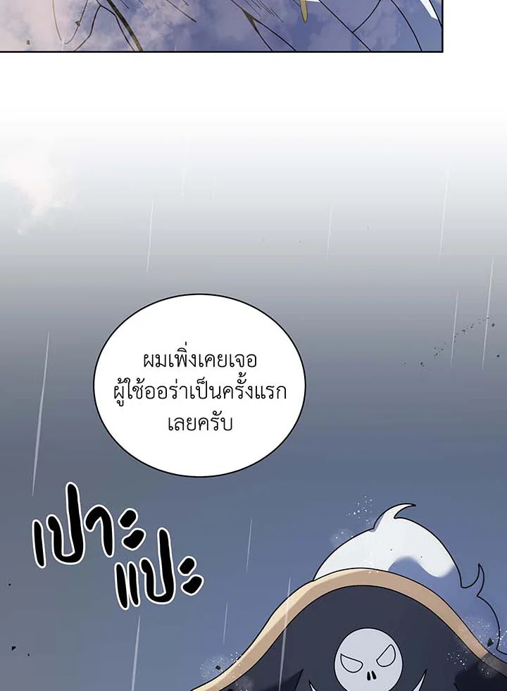 Necromancer Academy’s Genius Summoner ตอนที่ 93 หน้า 56