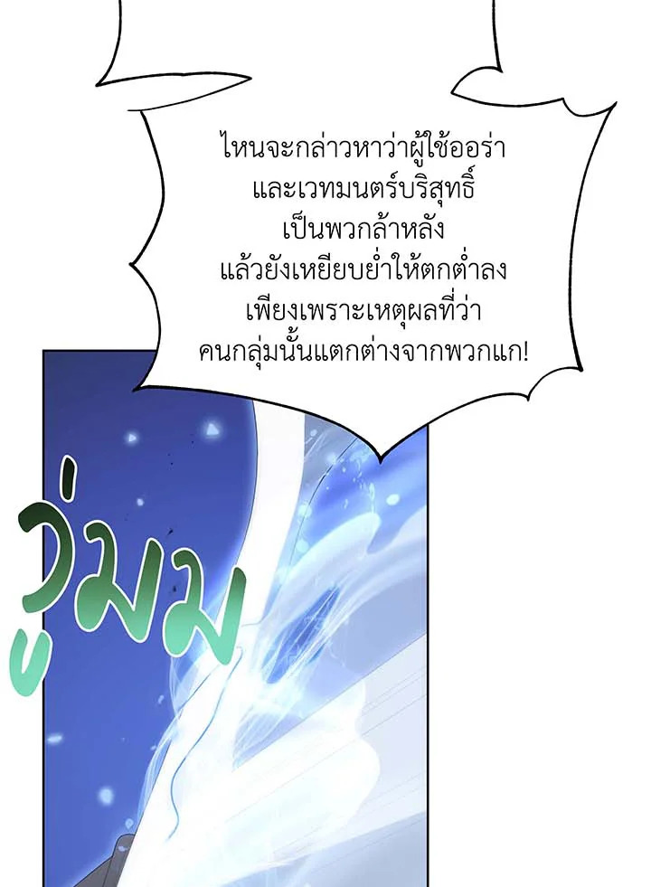 Necromancer Academy’s Genius Summoner ตอนที่ 93 หน้า 62