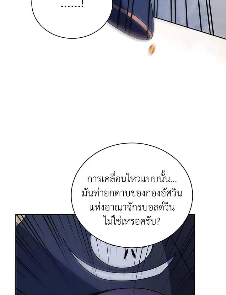 Necromancer Academy’s Genius Summoner ตอนที่ 93 หน้า 68