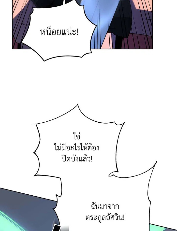 Necromancer Academy’s Genius Summoner ตอนที่ 93 หน้า 70