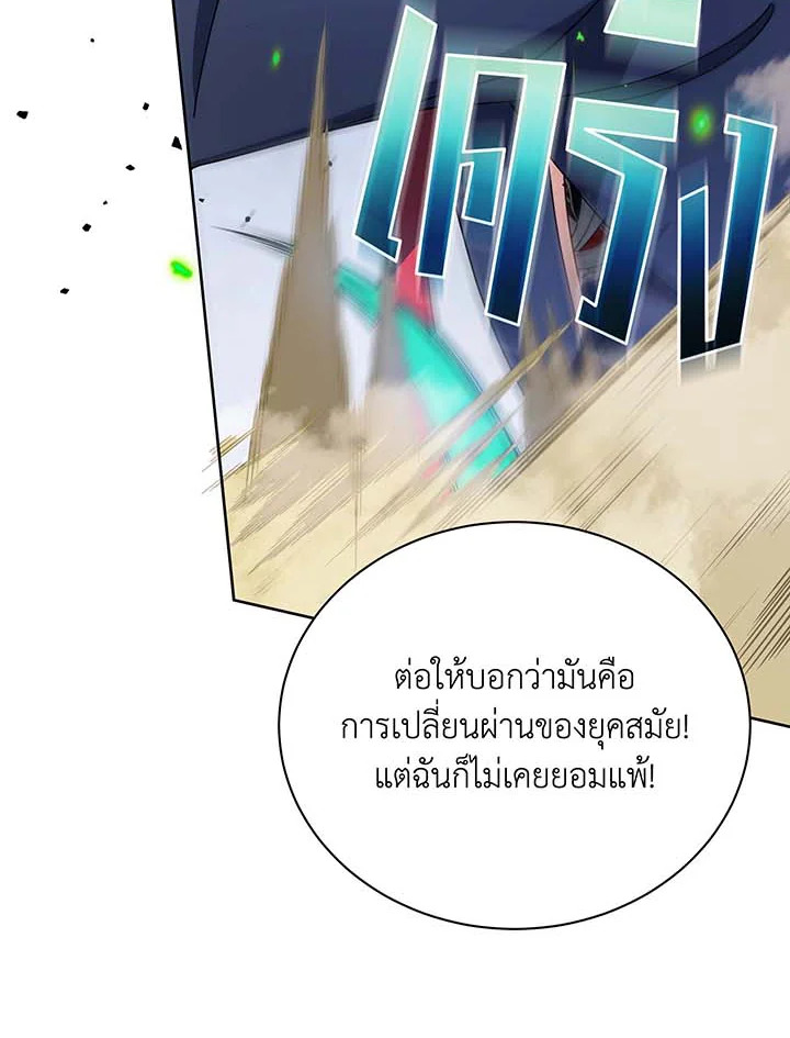 Necromancer Academy’s Genius Summoner ตอนที่ 93 หน้า 74