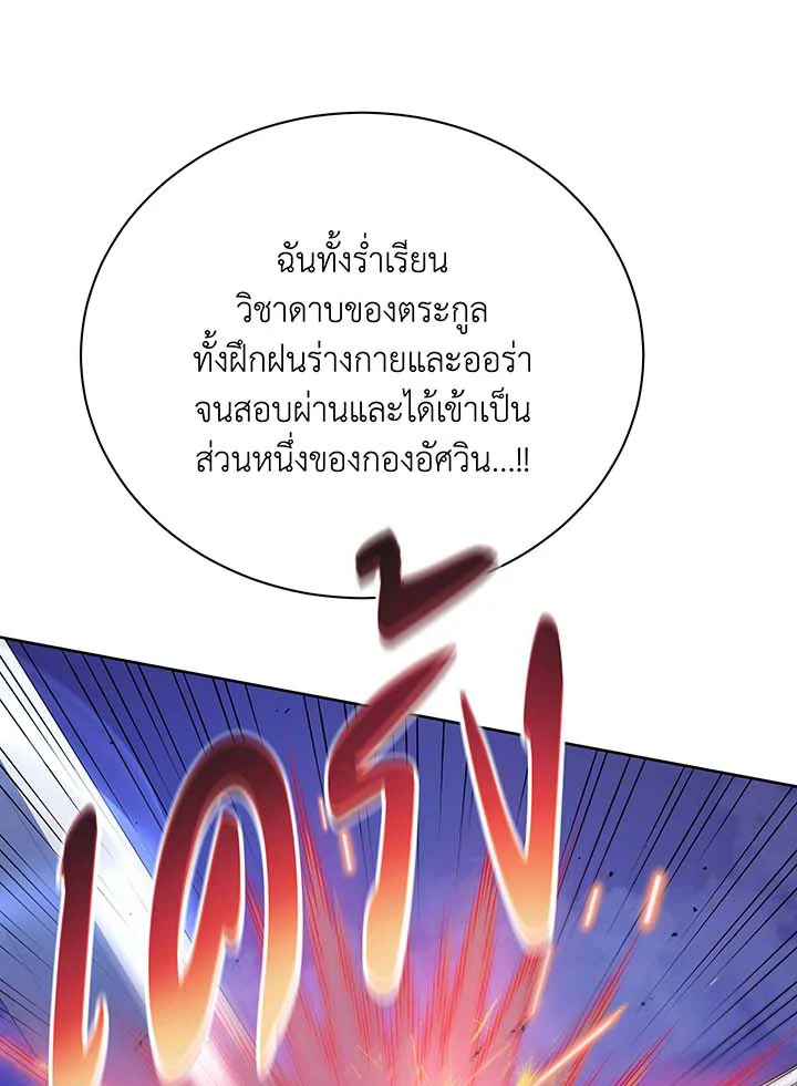 Necromancer Academy’s Genius Summoner ตอนที่ 93 หน้า 75