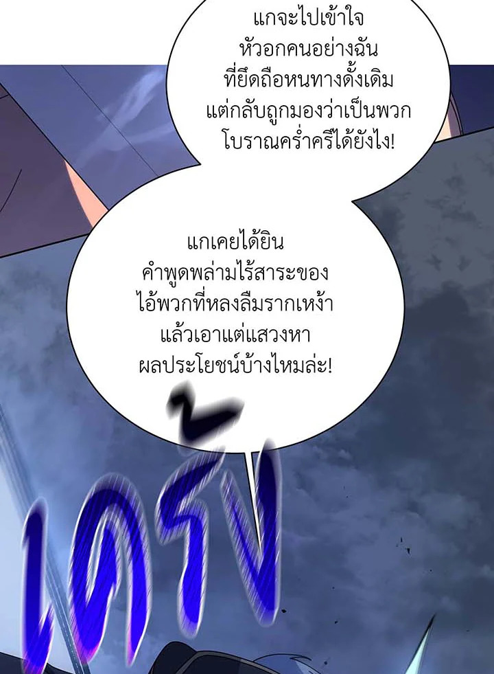Necromancer Academy’s Genius Summoner ตอนที่ 93 หน้า 79