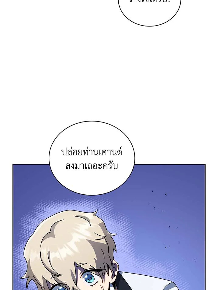 Necromancer Academy’s Genius Summoner ตอนที่ 94 หน้า 101