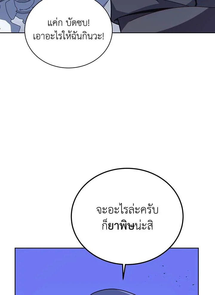 Necromancer Academy’s Genius Summoner ตอนที่ 94 หน้า 14