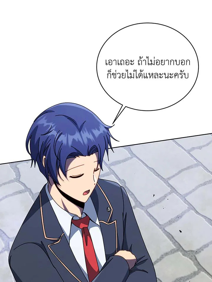 Necromancer Academy’s Genius Summoner ตอนที่ 94 หน้า 21