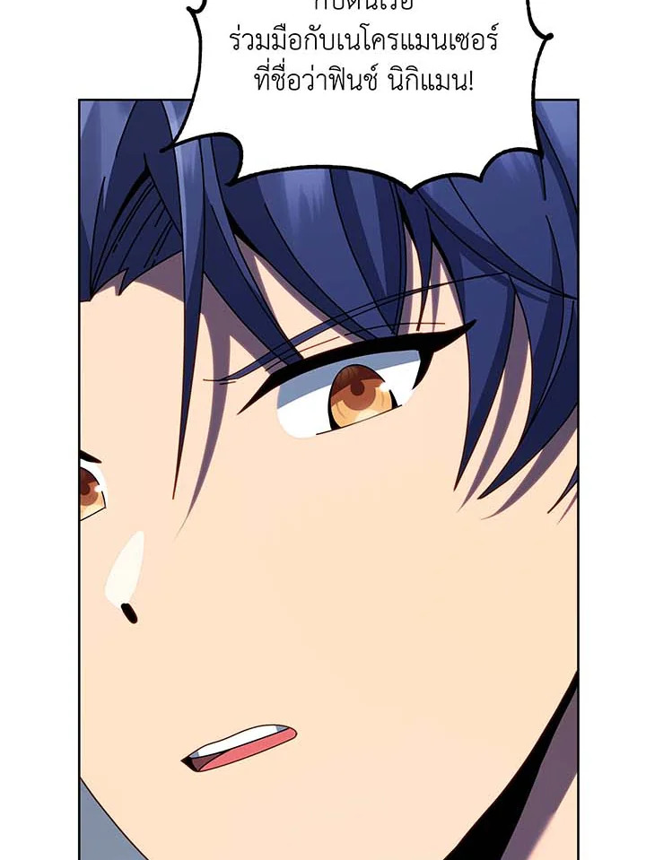 Necromancer Academy’s Genius Summoner ตอนที่ 94 หน้า 25