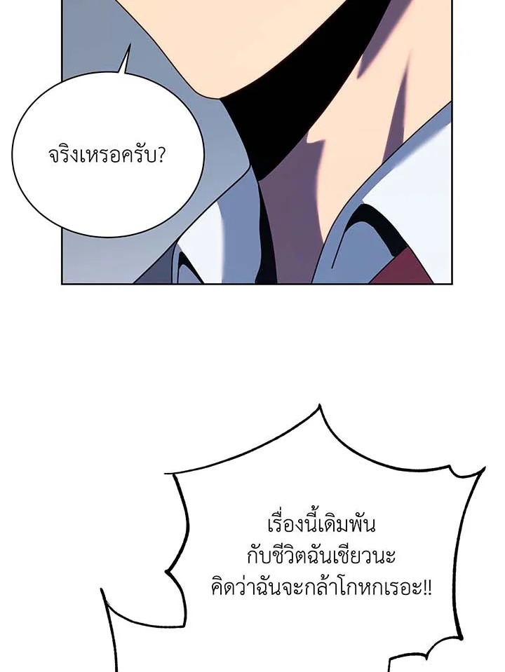 Necromancer Academy’s Genius Summoner ตอนที่ 94 หน้า 26