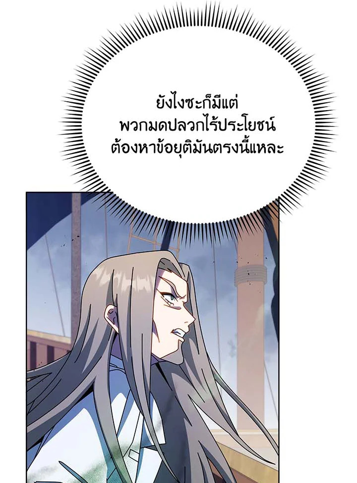 Necromancer Academy’s Genius Summoner ตอนที่ 95 หน้า 106