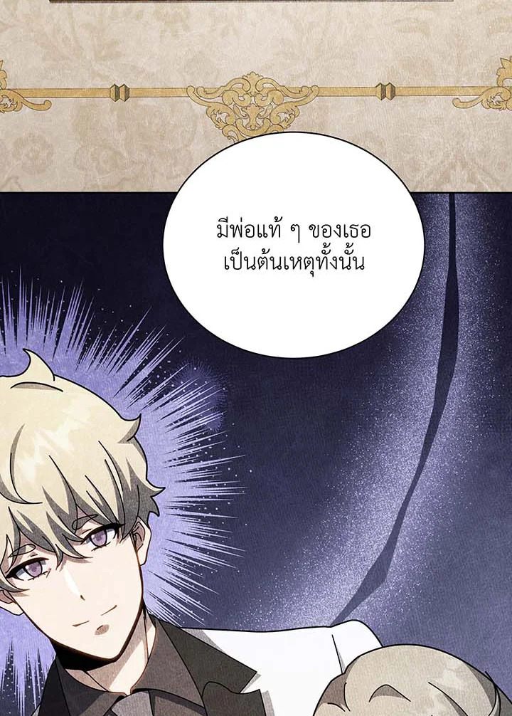 Necromancer Academy’s Genius Summoner ตอนที่ 95 หน้า 38