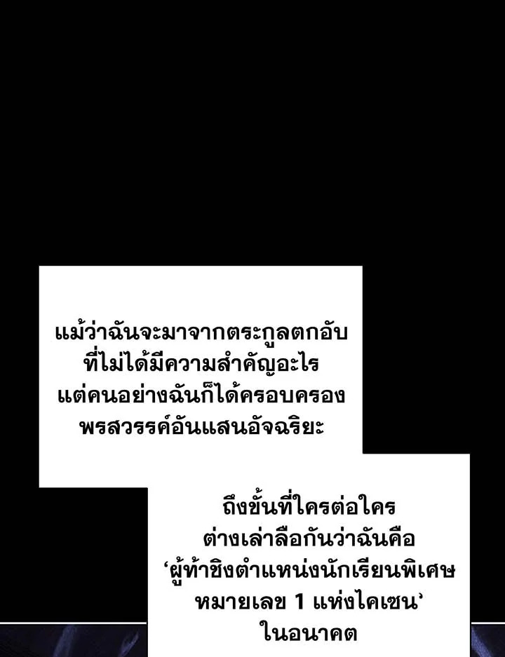 Necromancer Academy’s Genius Summoner ตอนที่ 95 หน้า 40