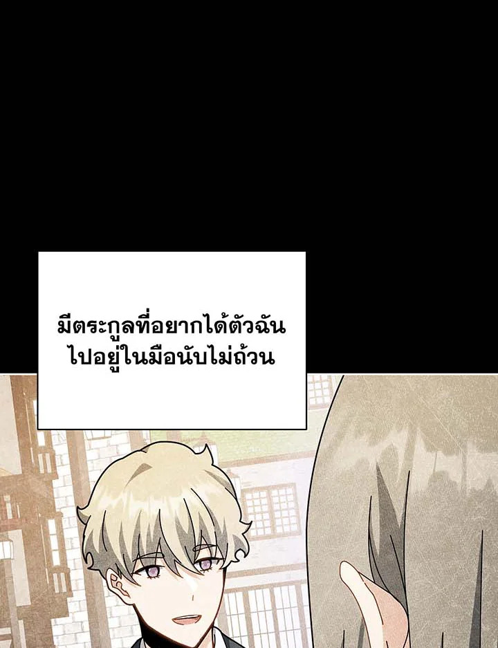 Necromancer Academy’s Genius Summoner ตอนที่ 95 หน้า 42