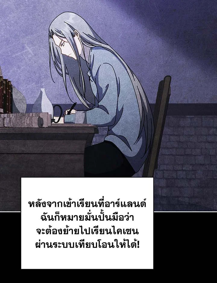 Necromancer Academy’s Genius Summoner ตอนที่ 95 หน้า 49