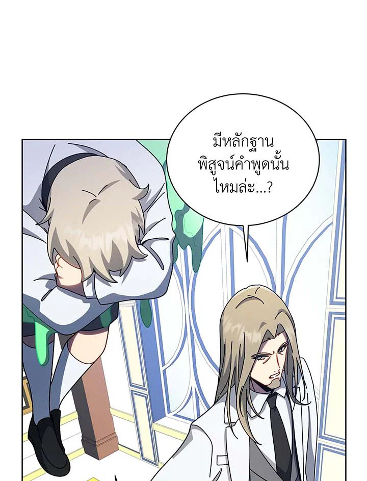 Necromancer Academy’s Genius Summoner ตอนที่ 95 หน้า 5