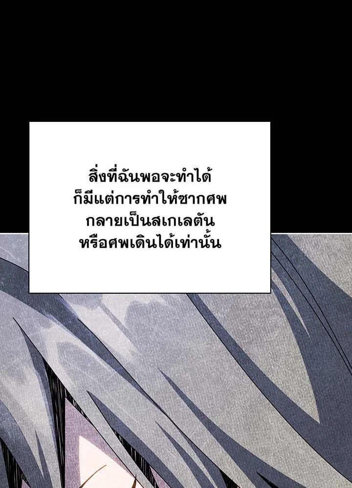 Necromancer Academy’s Genius Summoner ตอนที่ 95 หน้า 60