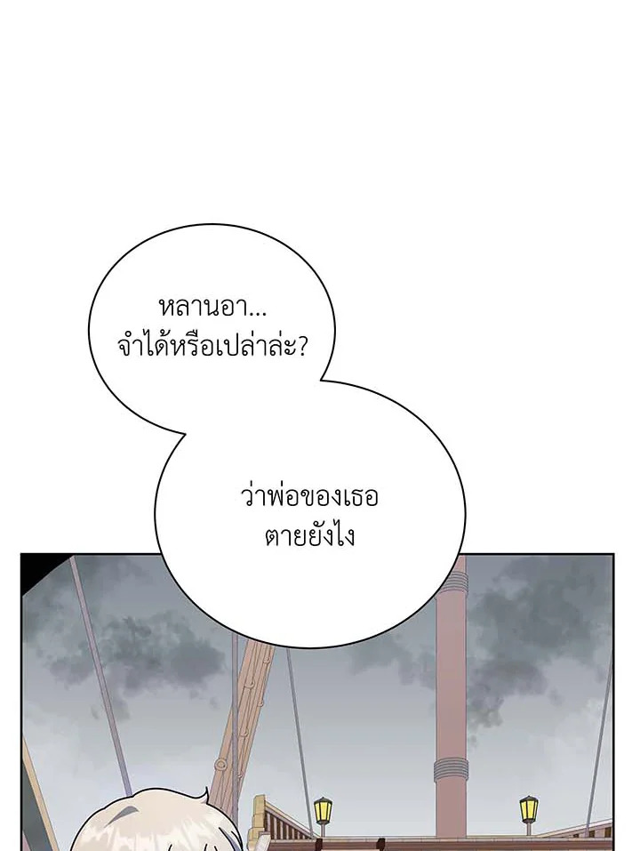 Necromancer Academy’s Genius Summoner ตอนที่ 95 หน้า 71