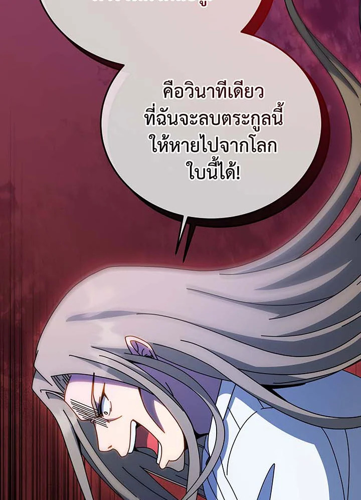 Necromancer Academy’s Genius Summoner ตอนที่ 95 หน้า 77
